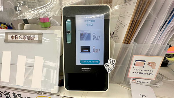 あすか薬局保谷店のオンライン資格確認