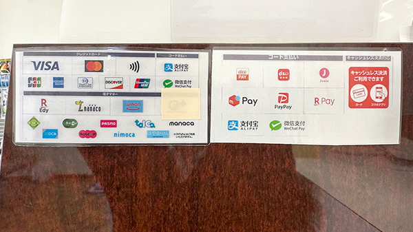 あすか薬局保谷店のクレカ/電子マネー/スマホ決済対応