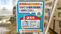 あすか薬局保谷店の使用済み注射針回収