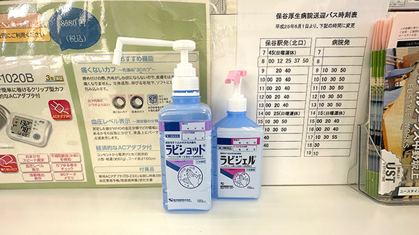 あすか薬局保谷店の感染予防対策