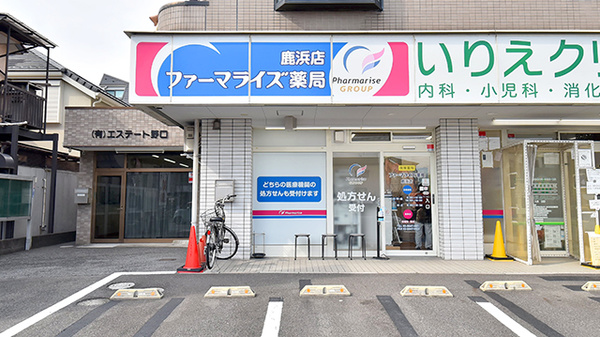 ファーマライズ薬局 鹿浜店の外観