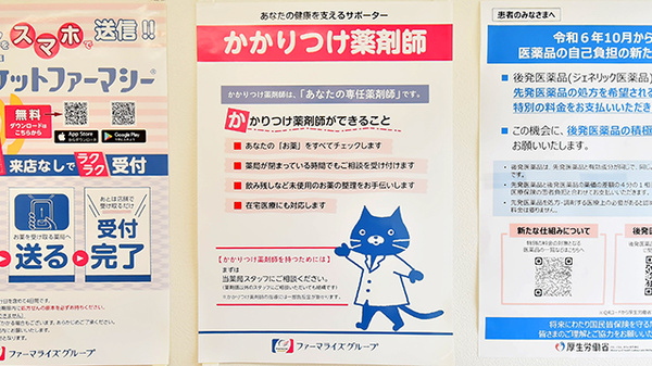 ファーマライズ薬局 鹿浜店のかかりつけ薬局対応