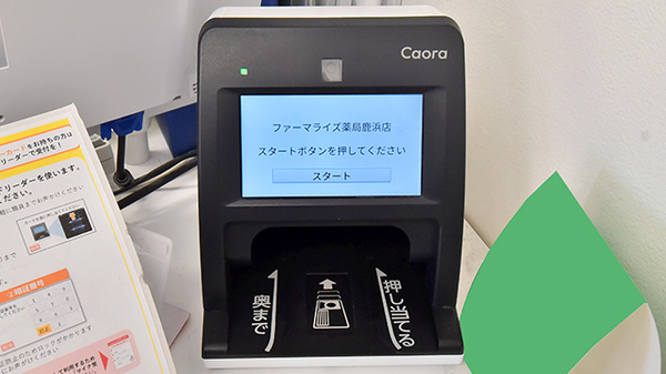 ファーマライズ薬局 鹿浜店のオンライン資格確認