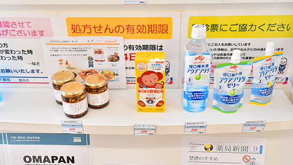 ファーマライズ薬局 鹿浜店の雑貨品