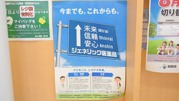 あさひ薬局段下店のジェネリック対応