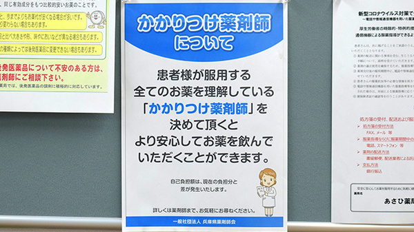 あさひ薬局段下店のかかりつけ薬局対応