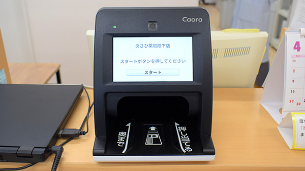 あさひ薬局段下店のオンライン資格確認