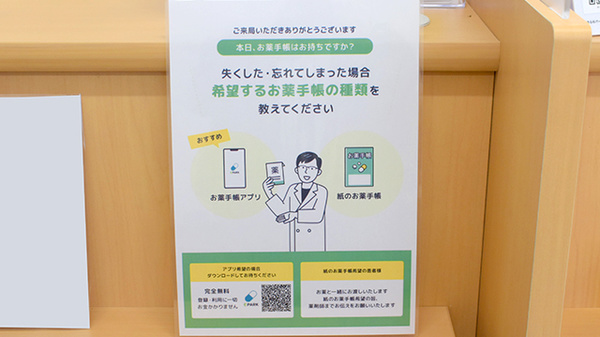 あさひ薬局段下店の電子お薬手帳対応