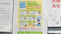 あさひ薬局段下店のお薬手帳