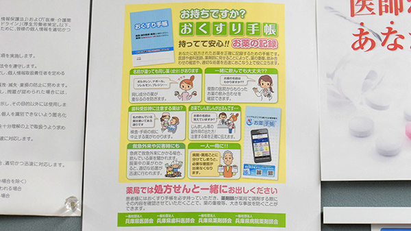 あさひ薬局段下店のお薬手帳