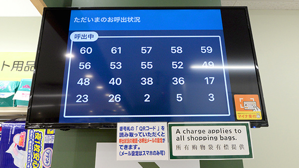 イオン薬局駒岡店の順番待ちシステム