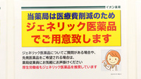 イオン薬局駒岡店のジェネリック対応