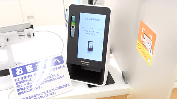 イオン薬局駒岡店のオンライン資格確認