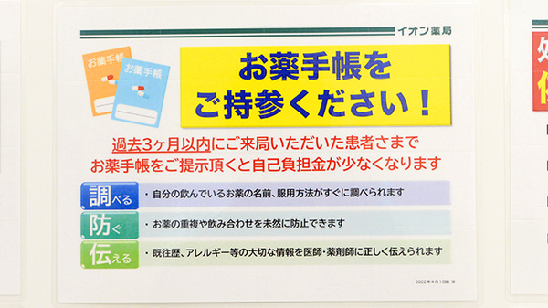 イオン薬局駒岡店のお薬手帳