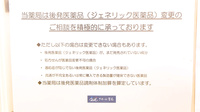 クオール薬局武蔵小杉南店のジェネリック対応