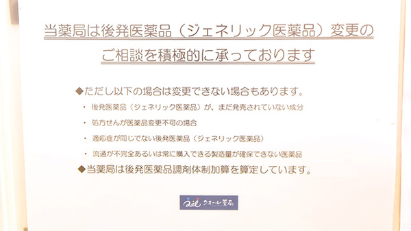 クオール薬局武蔵小杉南店のジェネリック対応