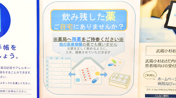クオール薬局武蔵小杉南店の残薬回収サービス