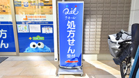 クオール薬局武蔵小杉南店の看板