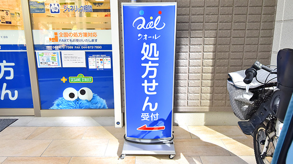 クオール薬局武蔵小杉南店の看板