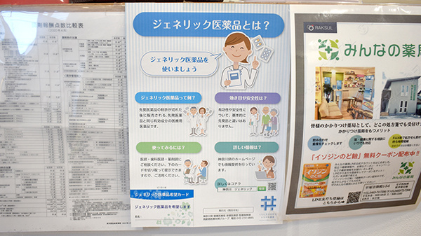 ジェネリック対応