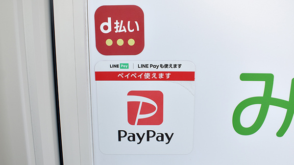 スマホ決済対応
