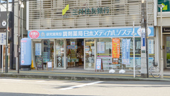 調剤薬局日本メディカルシステム 伊勢原店の外観