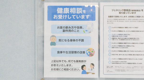 調剤薬局日本メディカルシステム 伊勢原店の相談対応