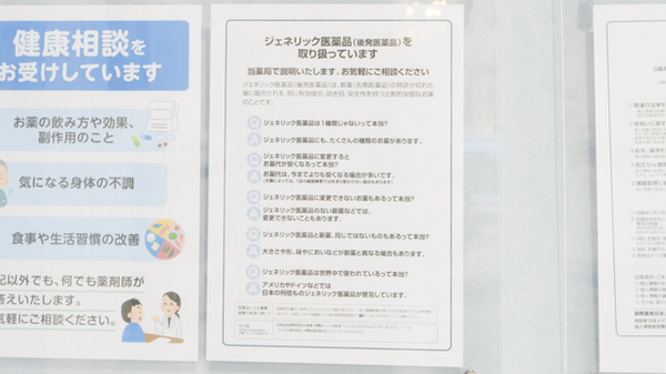 調剤薬局日本メディカルシステム 伊勢原店のジェネリック対応