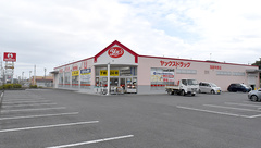 ヤックスドラッグ茂原早野薬局の外観