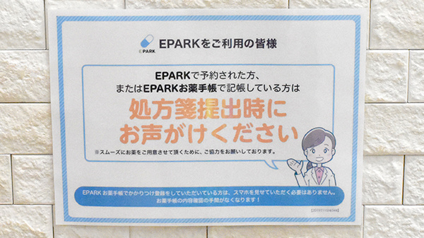 ヤックスドラッグ茂原早野薬局のネット受付対応