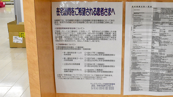 ヤックスドラッグ茂原早野薬局の在宅対応