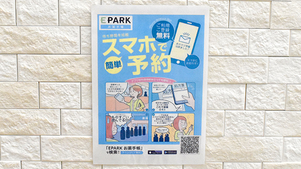 ヤックスドラッグ茂原早野薬局の電子お薬手帳対応