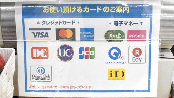 ヤックスドラッグ茂原早野薬局のクレカ/電子マネー対応