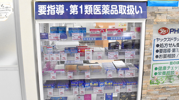 ヤックスドラッグ茂原早野薬局の一般医薬品