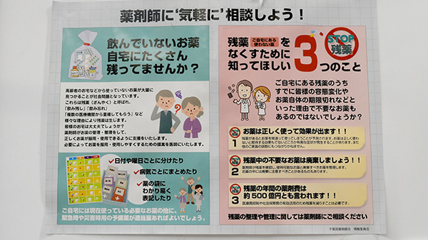 残薬回収サービス