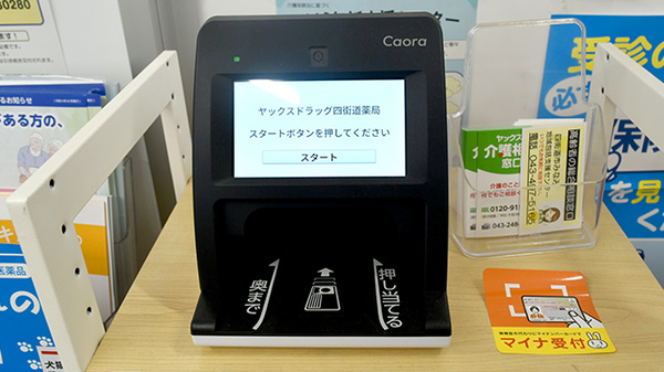 オンライン資格確認