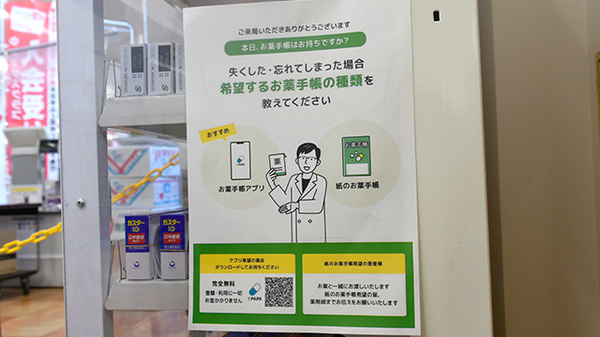 電子お薬手帳対応