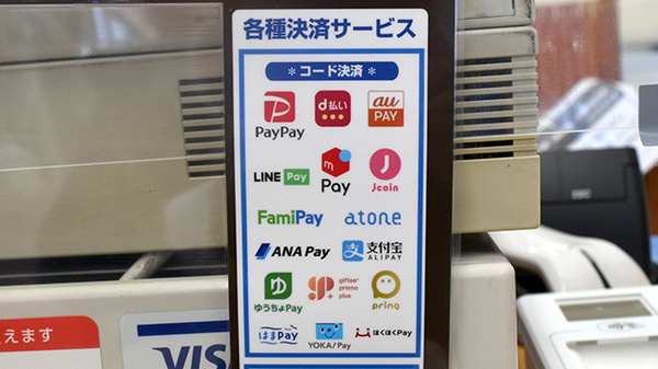 スマホ決済対応