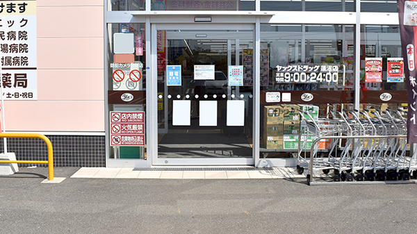 ヤックスドラッグ蓮沼薬局の入口