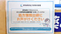 ヤックスドラッグ蓮沼薬局のネット受付対応