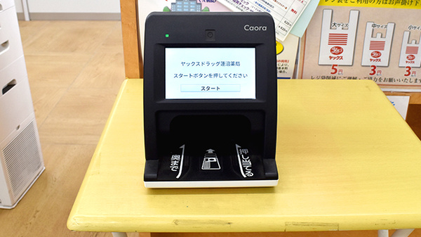 ヤックスドラッグ蓮沼薬局のオンライン資格確認