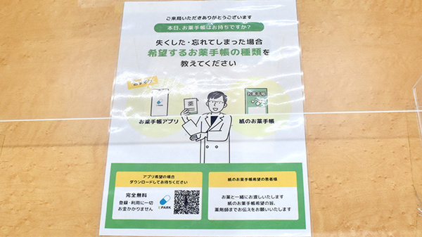 ヤックスドラッグ蓮沼薬局の電子お薬手帳対応