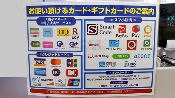 ヤックスドラッグ蓮沼薬局のお薬手帳