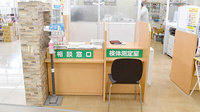 ヤックスドラッグ蓮沼薬局の検体測定室