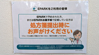 たけの薬局　たかさい店のネット受付対応