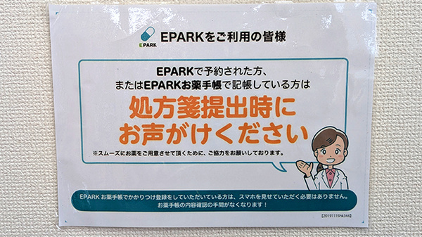 たけの薬局　たかさい店のネット受付対応