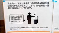 たけの薬局　たかさい店のジェネリック対応