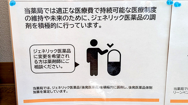 たけの薬局　たかさい店のジェネリック対応