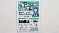 たけの薬局　たかさい店の電子お薬手帳対応