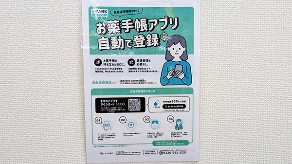 たけの薬局　たかさい店の電子お薬手帳対応